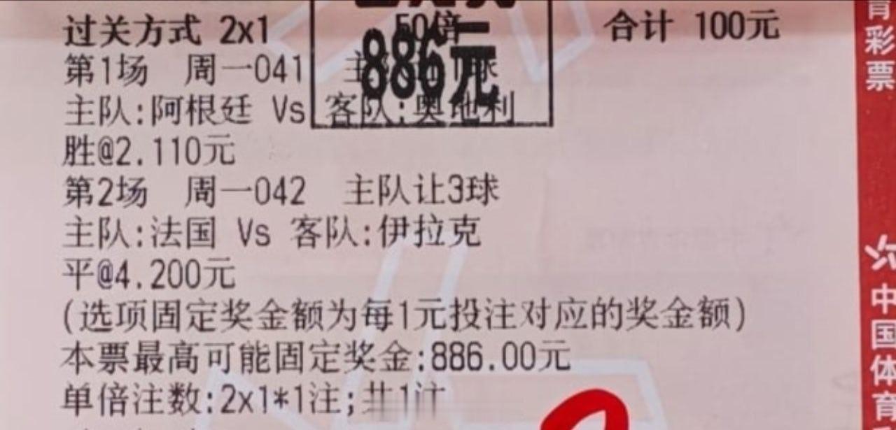 谁懂啊！两场比赛直接拿捏吃肉🥳阿根廷赢球稳底，法国让3球大胆博平，高低赔搭配直