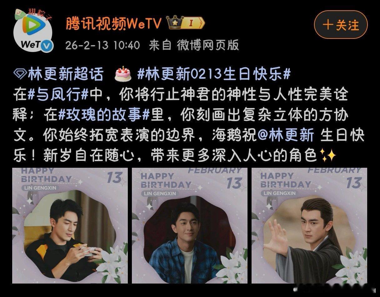 林更新过生日，腾讯视频给送祝福了，今天某人假生日，鹅一句都没吭声谁能赚钱，鹅爱谁