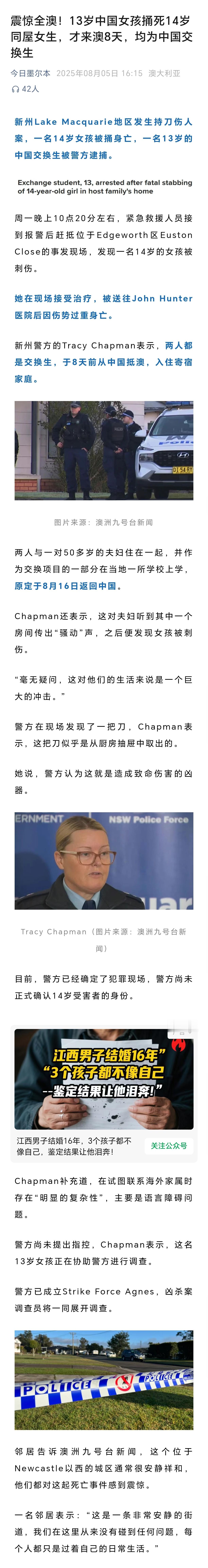 澳洲14岁中国女交换生遇刺身亡13岁中国女孩捅死14岁同屋女生，才到澳大利亚8天