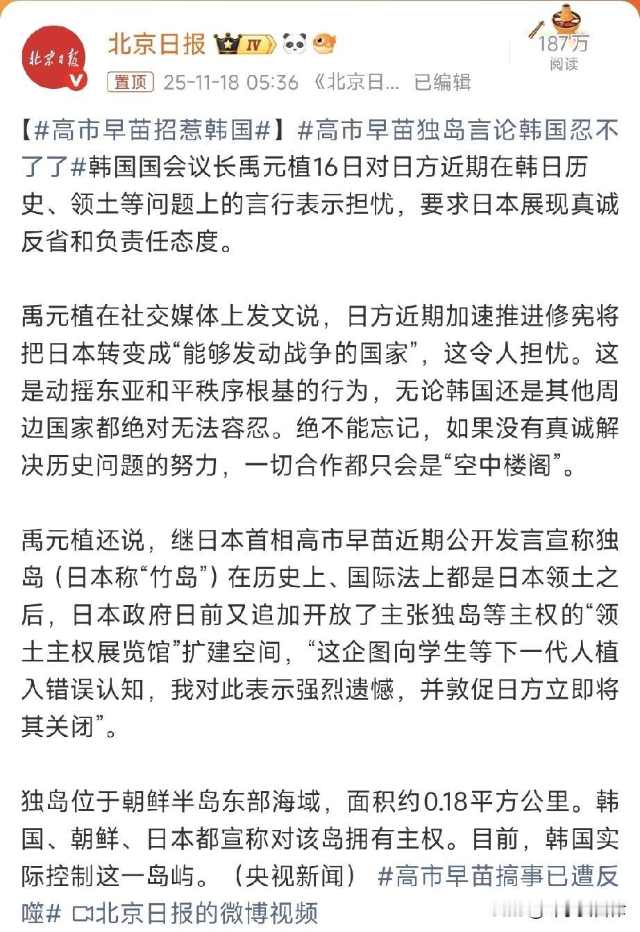 高市早苗这波操作简直绝了，算是把韩国也惹毛了。
11月13日，她在国会大放厥词，
