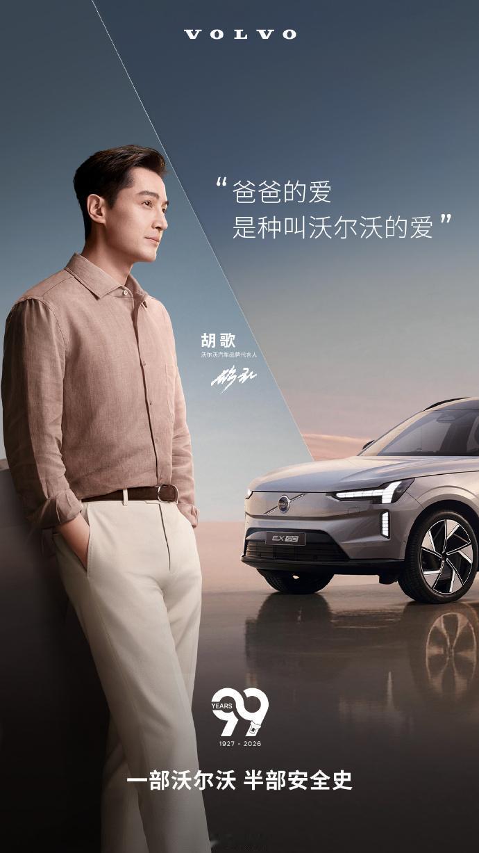 刷到沃尔沃 99岁生日，胡歌、郭晶晶 这种国民级来祝寿，正常；高通、华为云 这种
