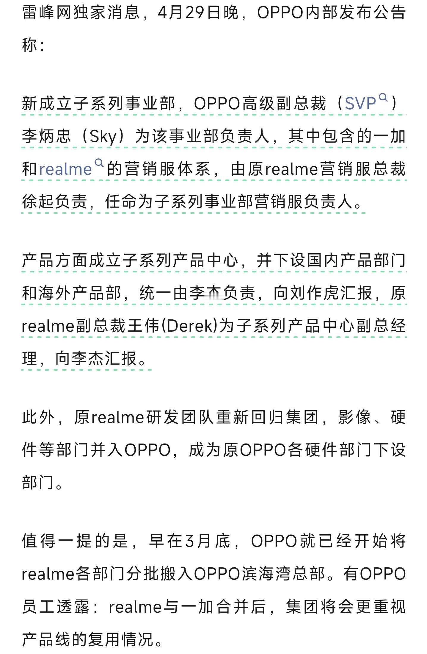 Realme和一加合并 物料上涨的压力下，真我与一加合并是一步很正确的抉择。其实