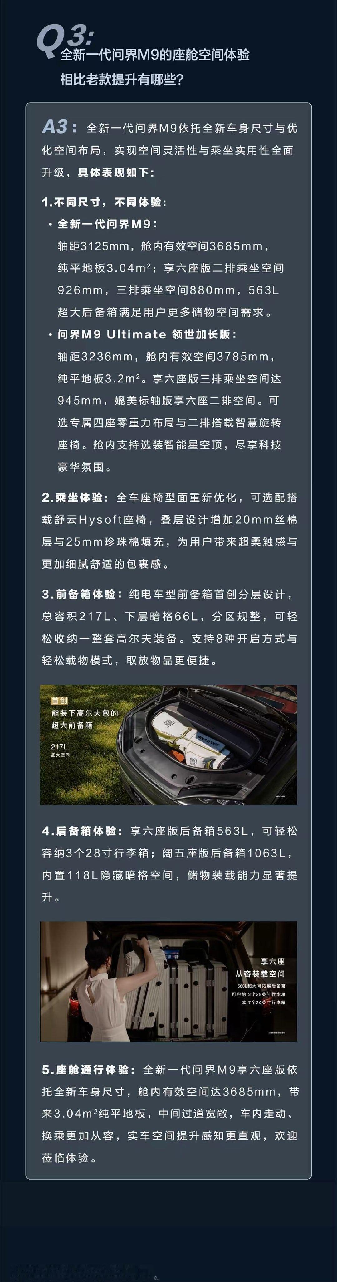 关于问界M9的网友提问官方答第二期。关于华为巨鲸电池平台的表现，关于新一代问界M