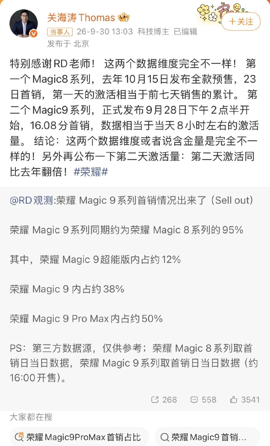 荣耀高管回应Magic9销量 拼价格换市场，这代荣耀也算打了翻身仗，就是不知道这