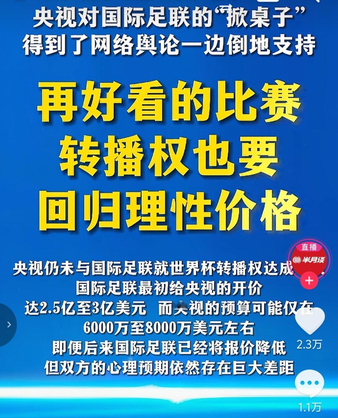 国际足联最后肯定会向中国低头的，理由有三个。
所谓的转播费，那就是纯利润，挣多挣