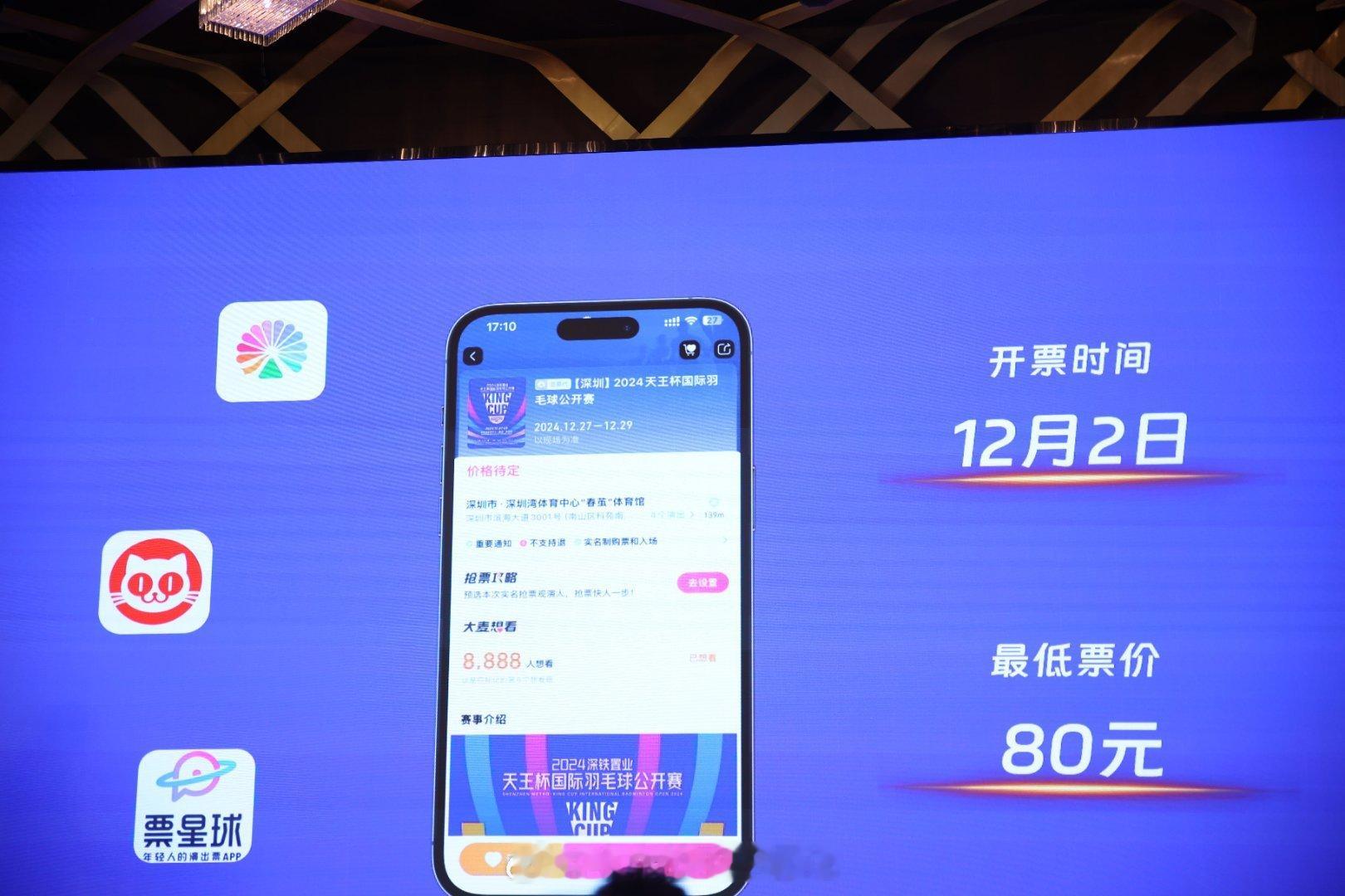 天王杯国际羽毛球公开赛  12.2开票票价80元起有超级粉丝区[doge][do