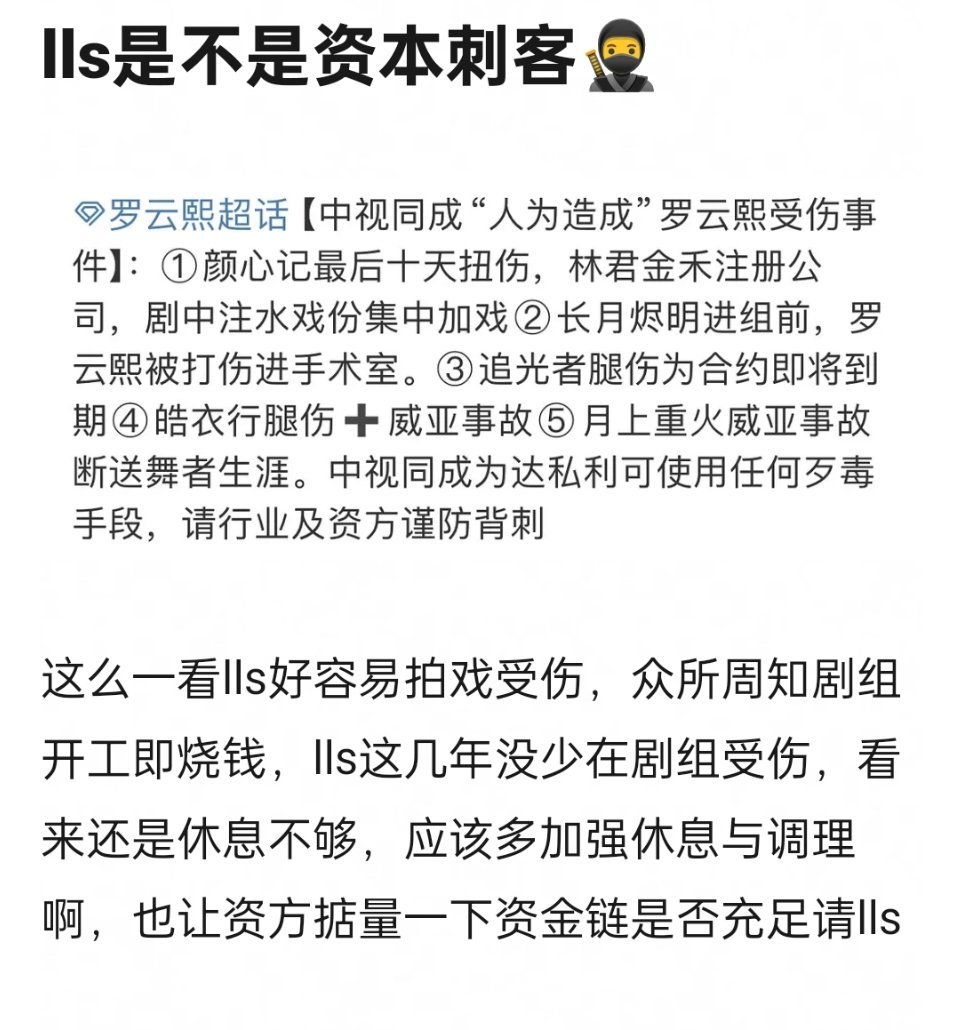 罗云熙总在剧组受伤的话，真的是需要考虑一下要不要找他拍了 ​​​