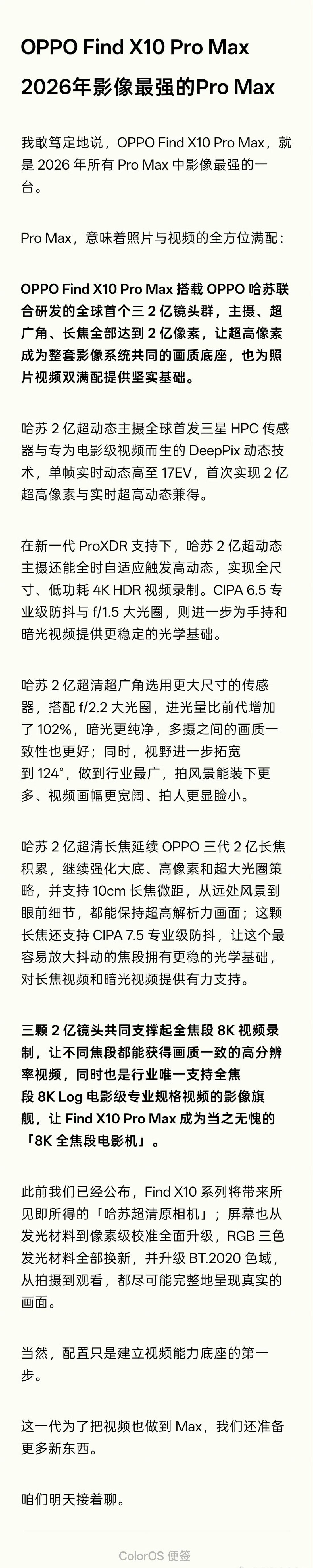 剧透一些 Find X10 Pro Max 的影像功能和体验～[灵光一闪][兔子