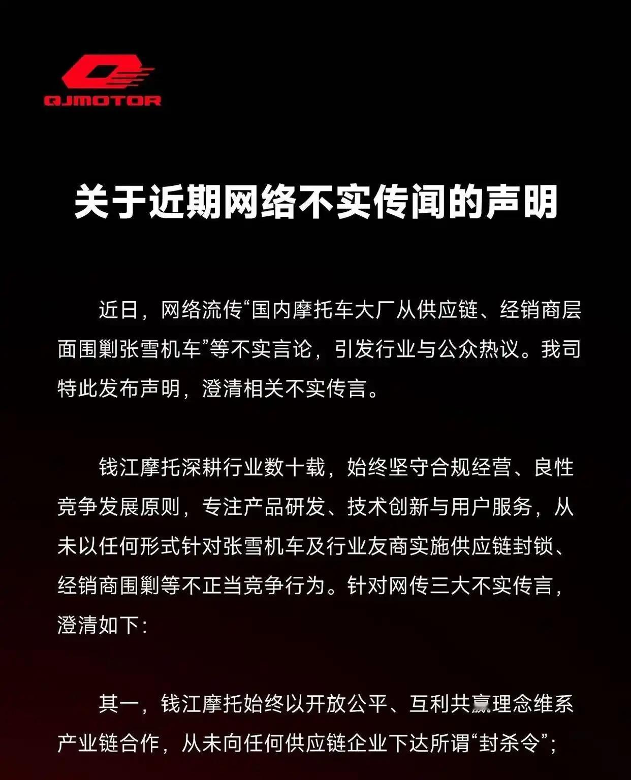 5月8日，钱江摩托发布声明称，近日，网络流传“国内摩托车大厂从供应链、经销商层面