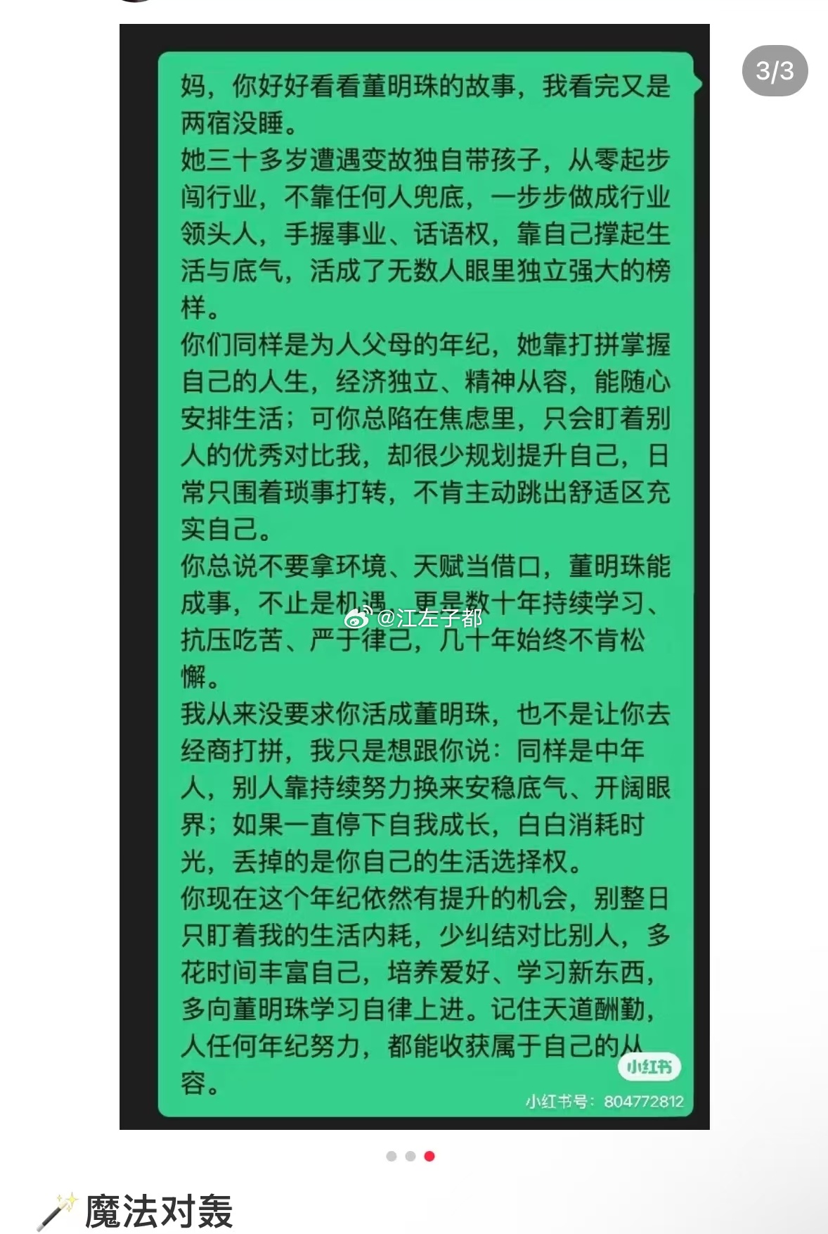 望母成珠 