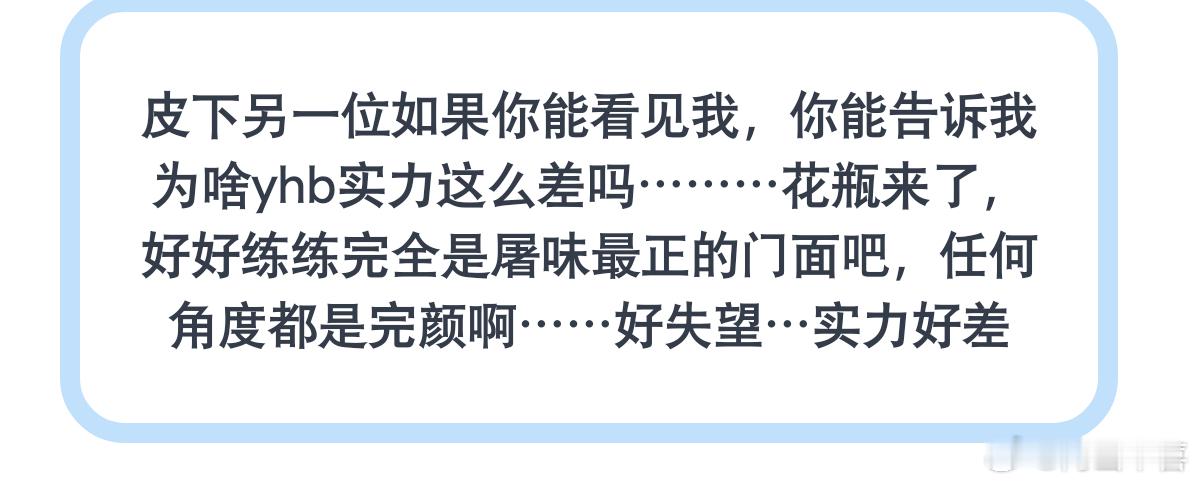 杨涵博要是有实力，早就去一班车，还有陈思罕啥事