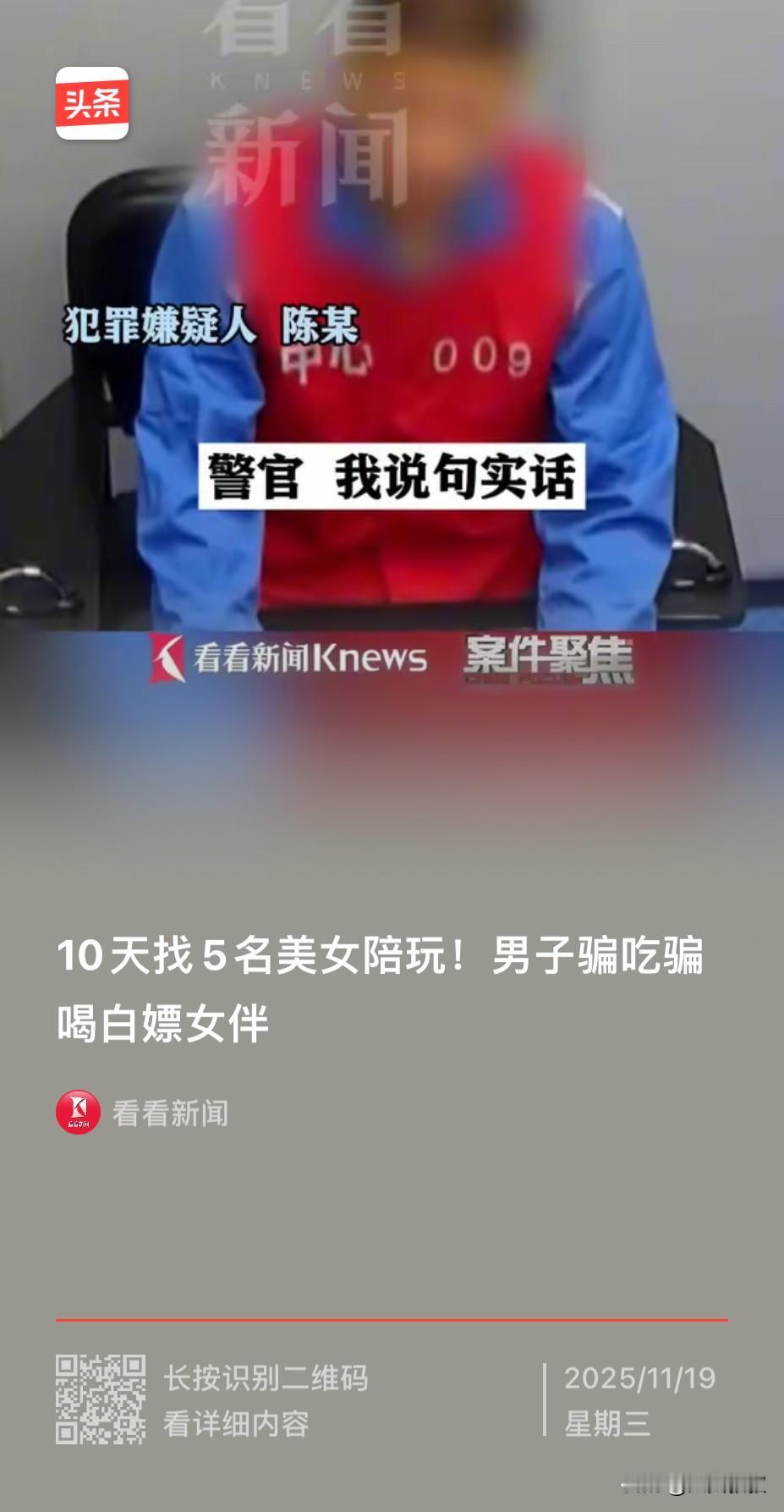 上海，一小伙十天内连续约了5名女子约会开房，匪夷所思的是，小伙竟然一分钱都没花，