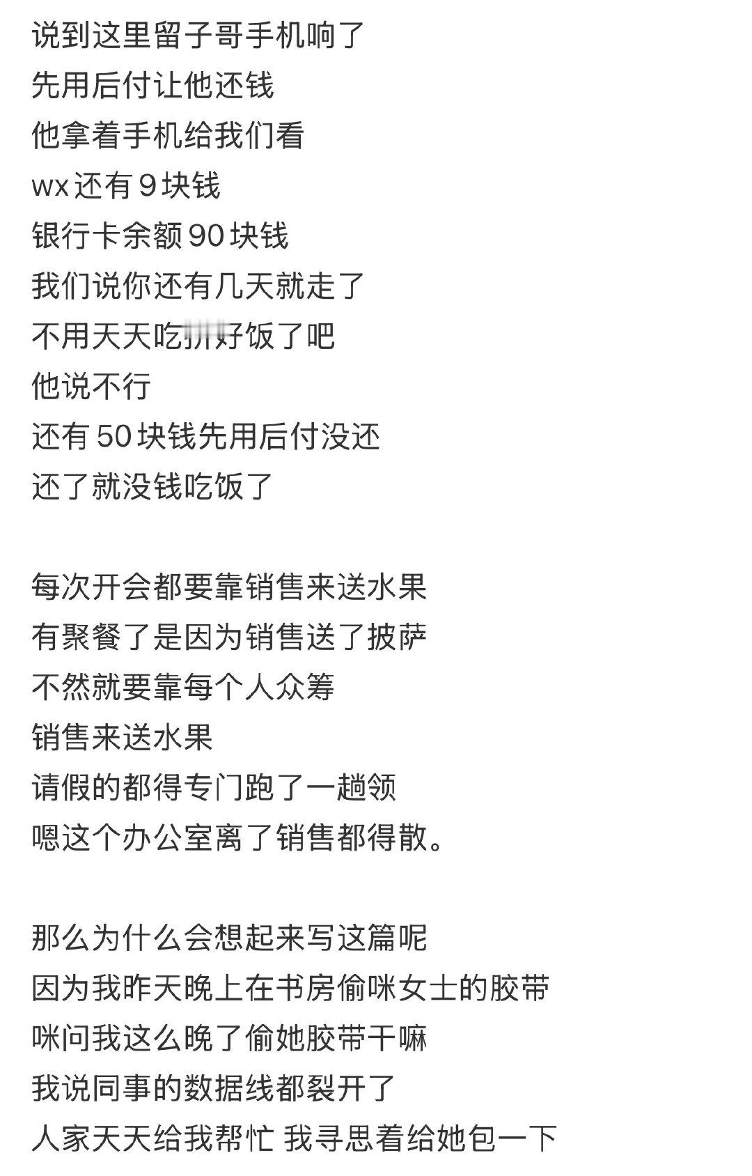 发现整个办公室的人都很抠搜 