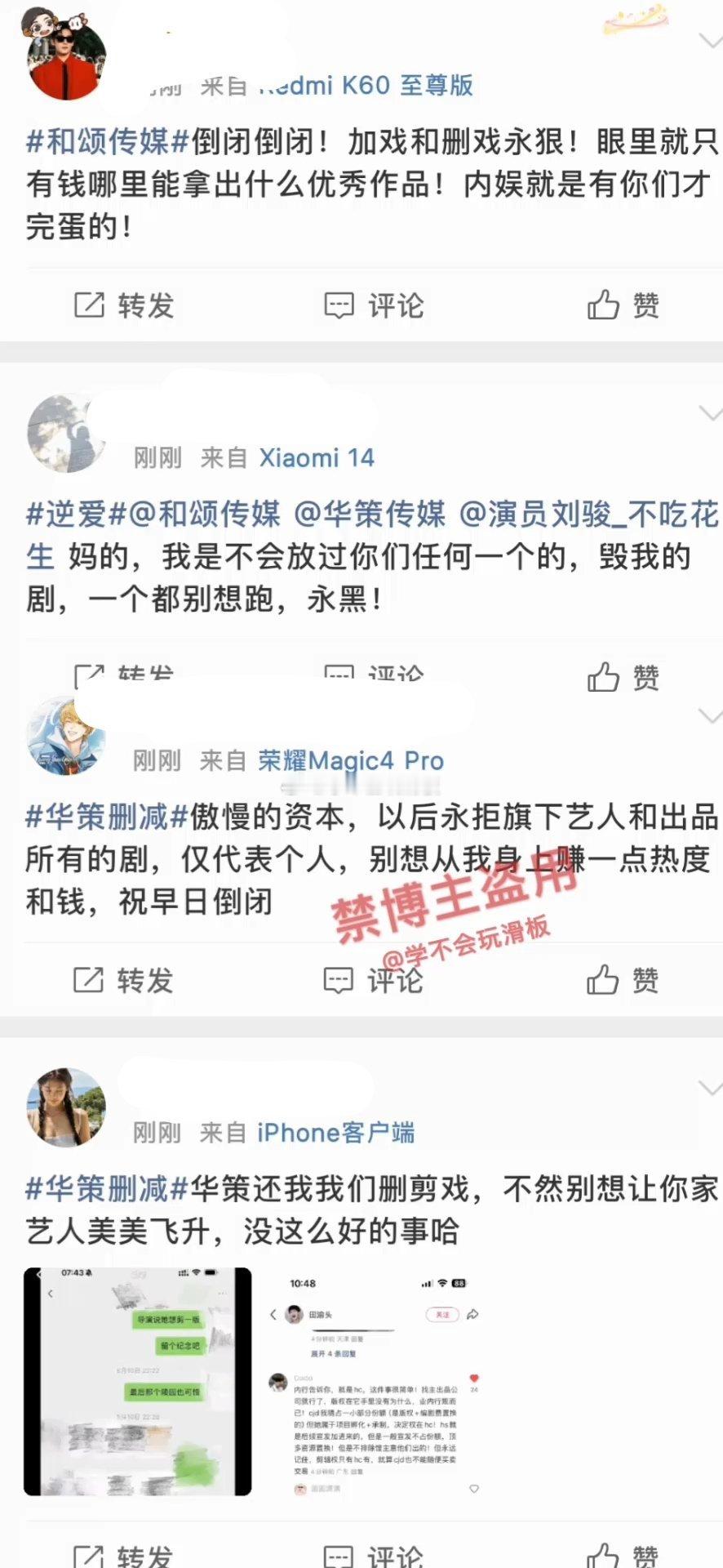 因《逆爱》田栩宁和梓渝cp故事线删减和出现演员加戏问题，田栩宁和梓瑜cp粉在华策