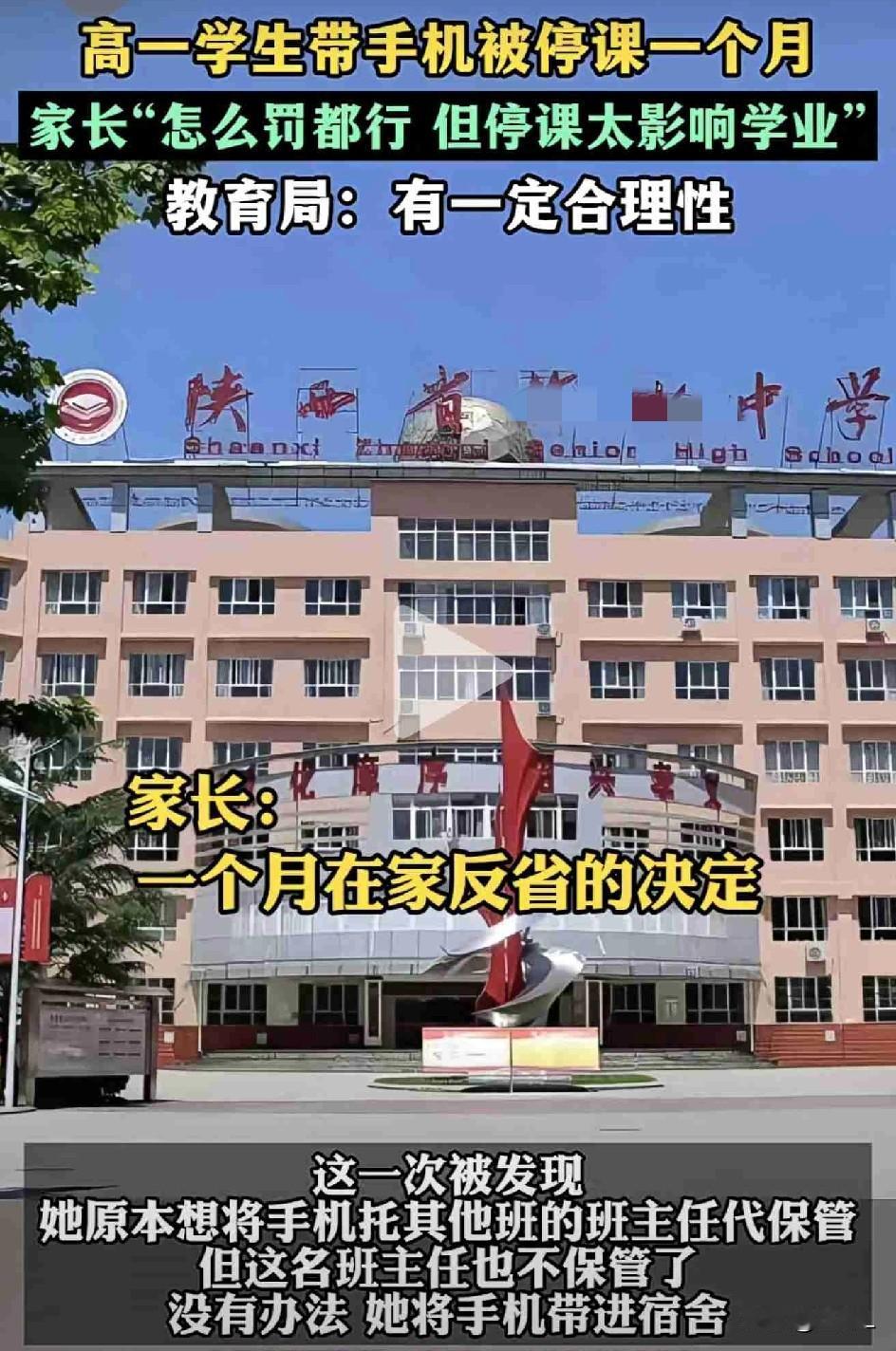 为了一部手机，高一女生被“封印”在家一个月！老爸求情：怎么罚都行，别耽误上课啊！