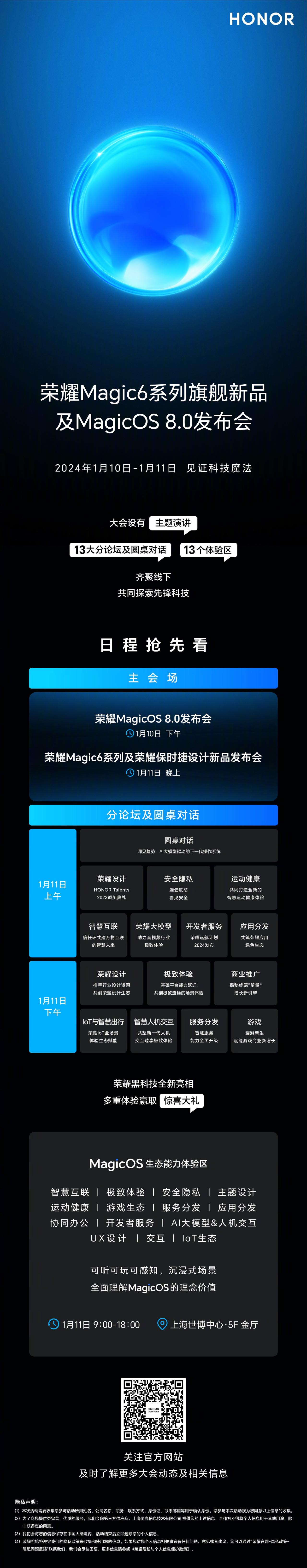 荣耀Magic6将在1月10号-11号发布
还有全新的保时捷版本和荣耀Magic
