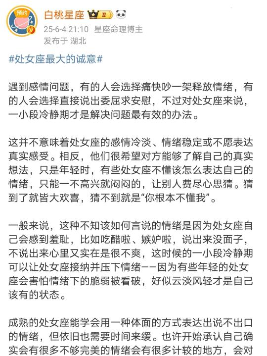 【白桃星座】处女座最大的诚意