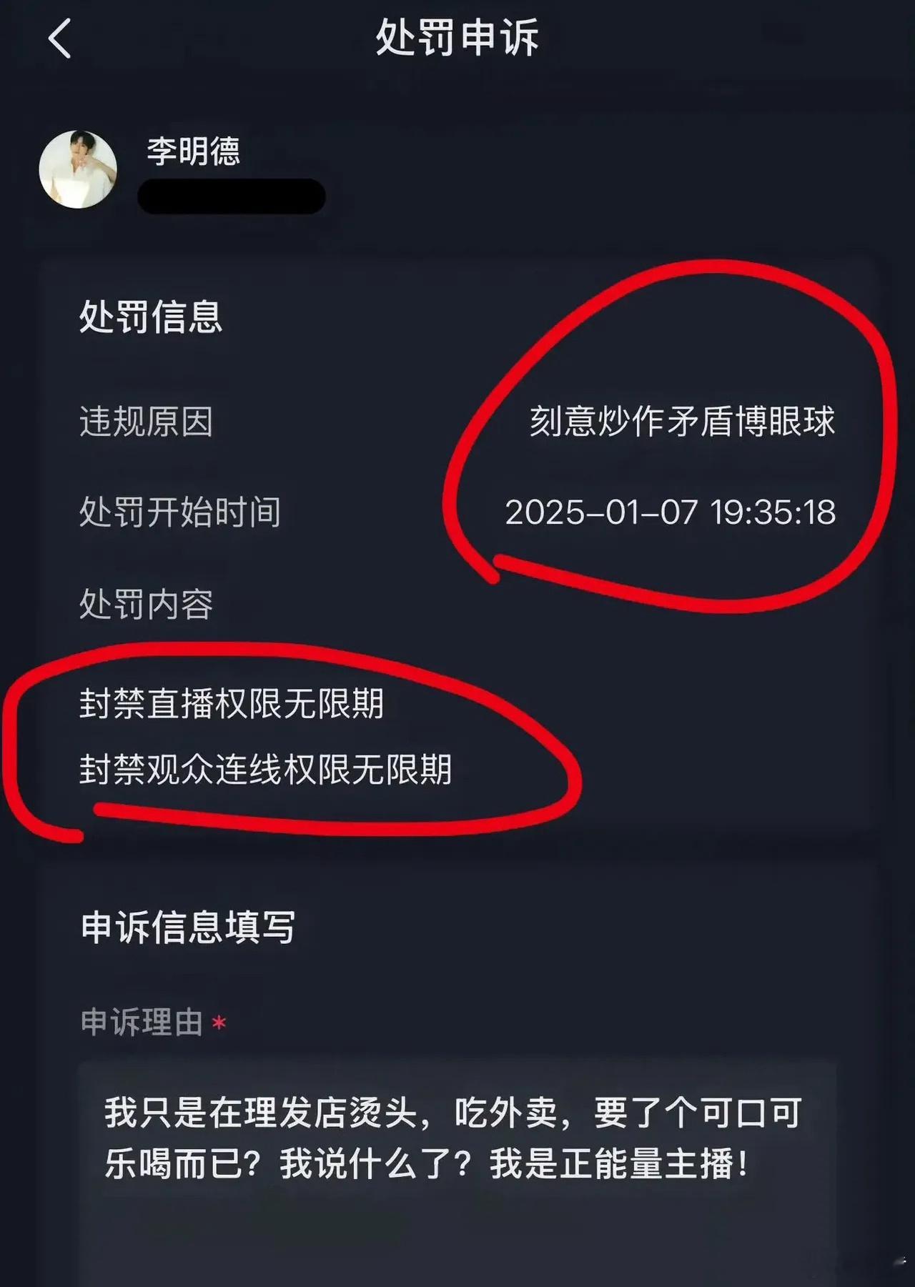 李明德直播被封 李明德直播被永久封禁了！原因刻意炒作矛盾博眼球！ 完了这下后路都