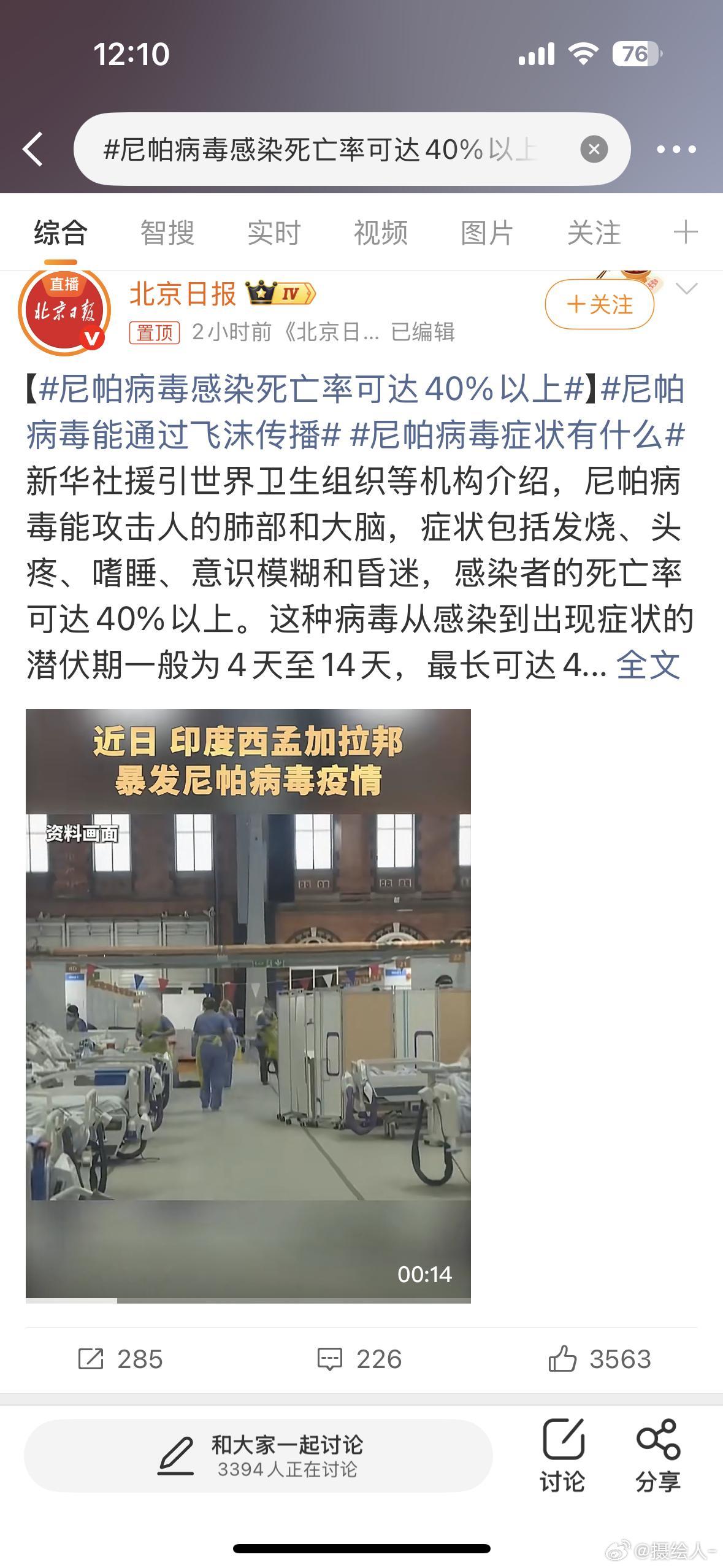 尼帕病毒感染死亡率可达40%以上这太吓人了，中国对印度签证能暂时不发放吗？ 