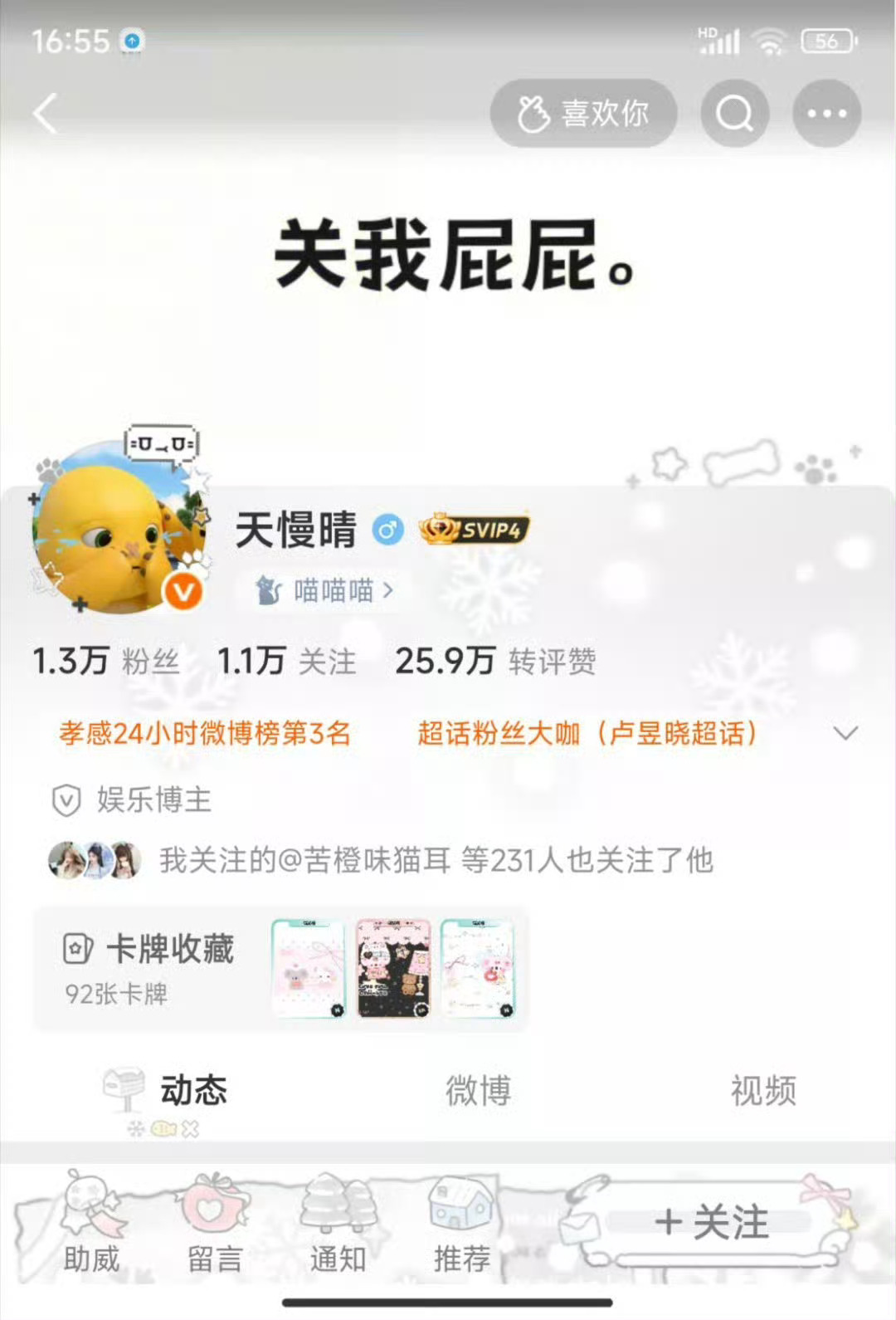 来动动 这条全回访