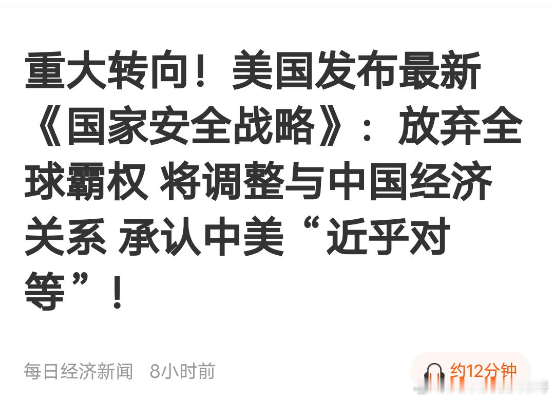 过去美国给我的印象——“善变”，直到我看同一份报告，国内两家媒体两种不同的声音1