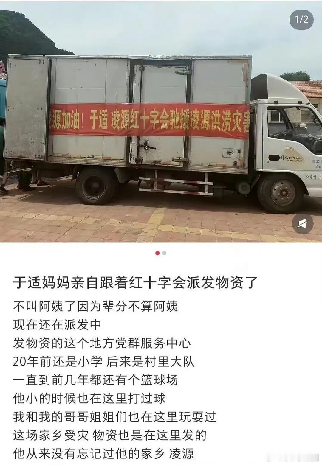 于适捐赠物资驰援辽宁灾区别人嘴上念家乡，于适直接捐物资，妈妈亲自下场分发，实打实