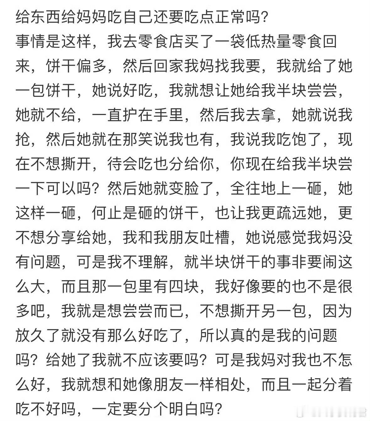 给东西给妈妈吃自己还要吃点正常吗[哆啦A梦害怕] ​ ​​​