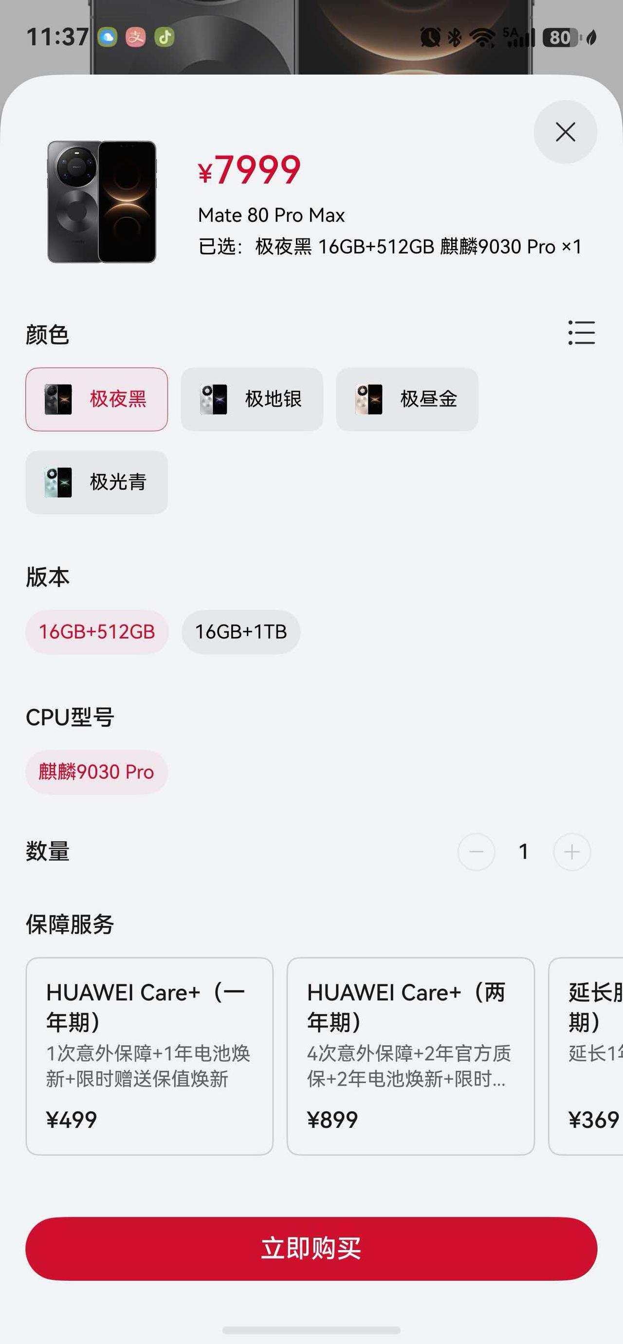 华为Mate 80 Pro Max现在已经畅开供应了嘛？？？