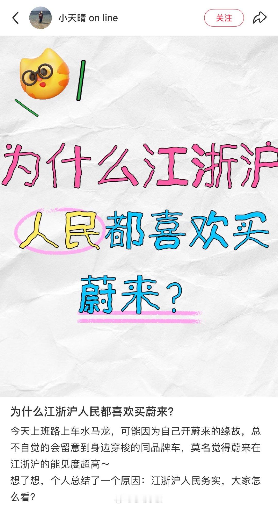 为什么江浙沪人民都喜欢买蔚来 ？今天上班路上车水马龙，可能因为自己开蔚来的缘故，