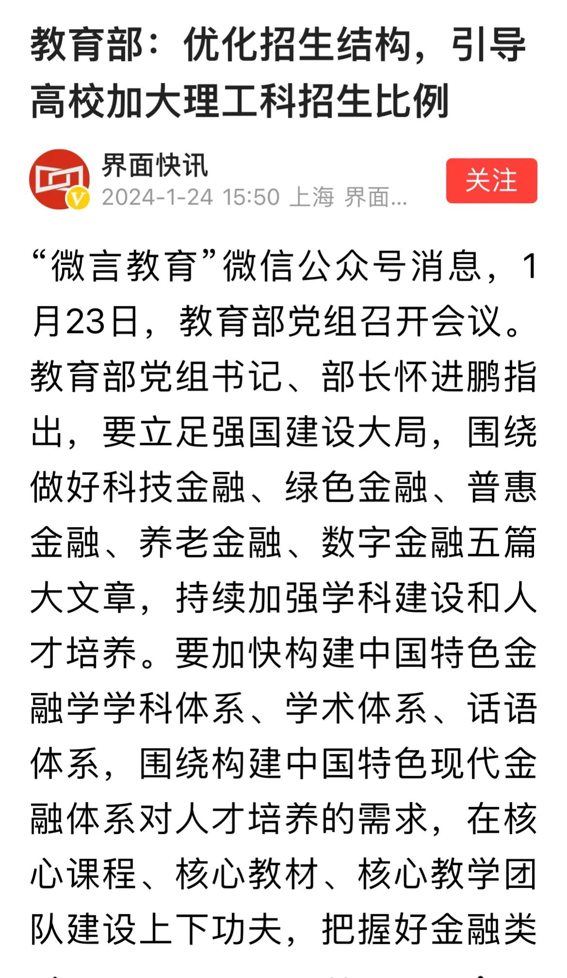 加大理工科招生比例！媒体很敏锐，教育部传达重要会议精神，落实部署相关工作，其中有