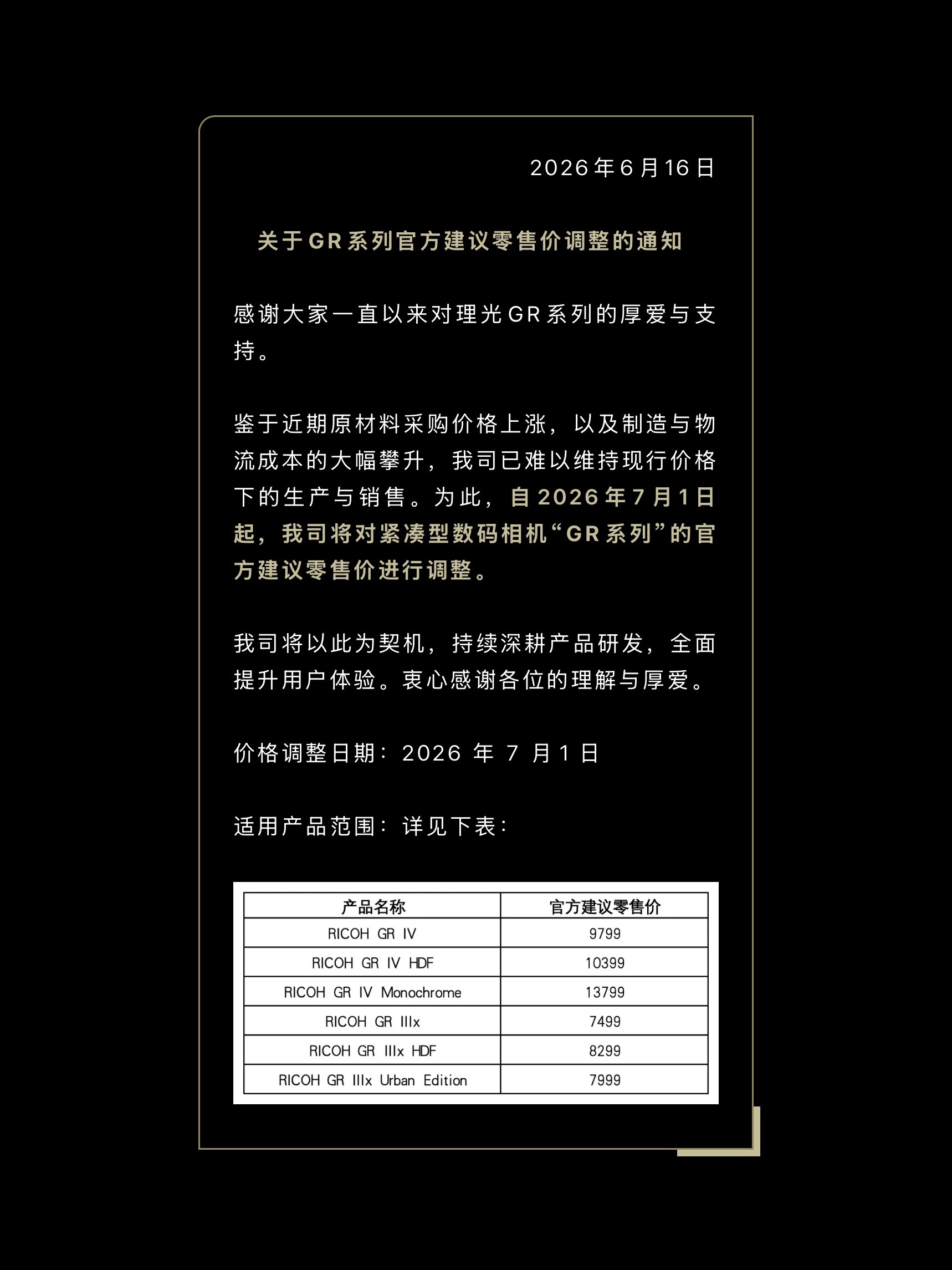 理光欣然涨价… 