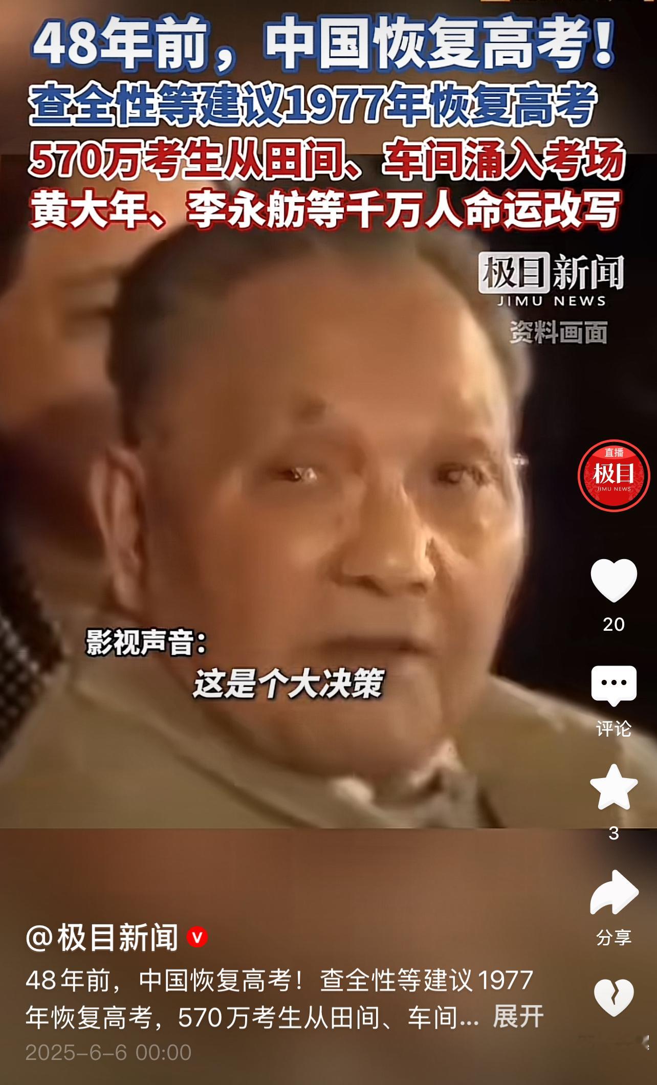 邓公[鲜花]时光飞逝恢复高考迄今已经四十八年了。。。高考历史改革开放 ​​​
