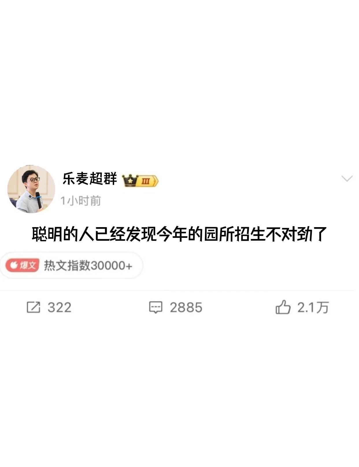 聪明的人已经发现今年的园所招生不对劲
幼儿园园长 幼儿园老师 乐麦超群 幼儿园开