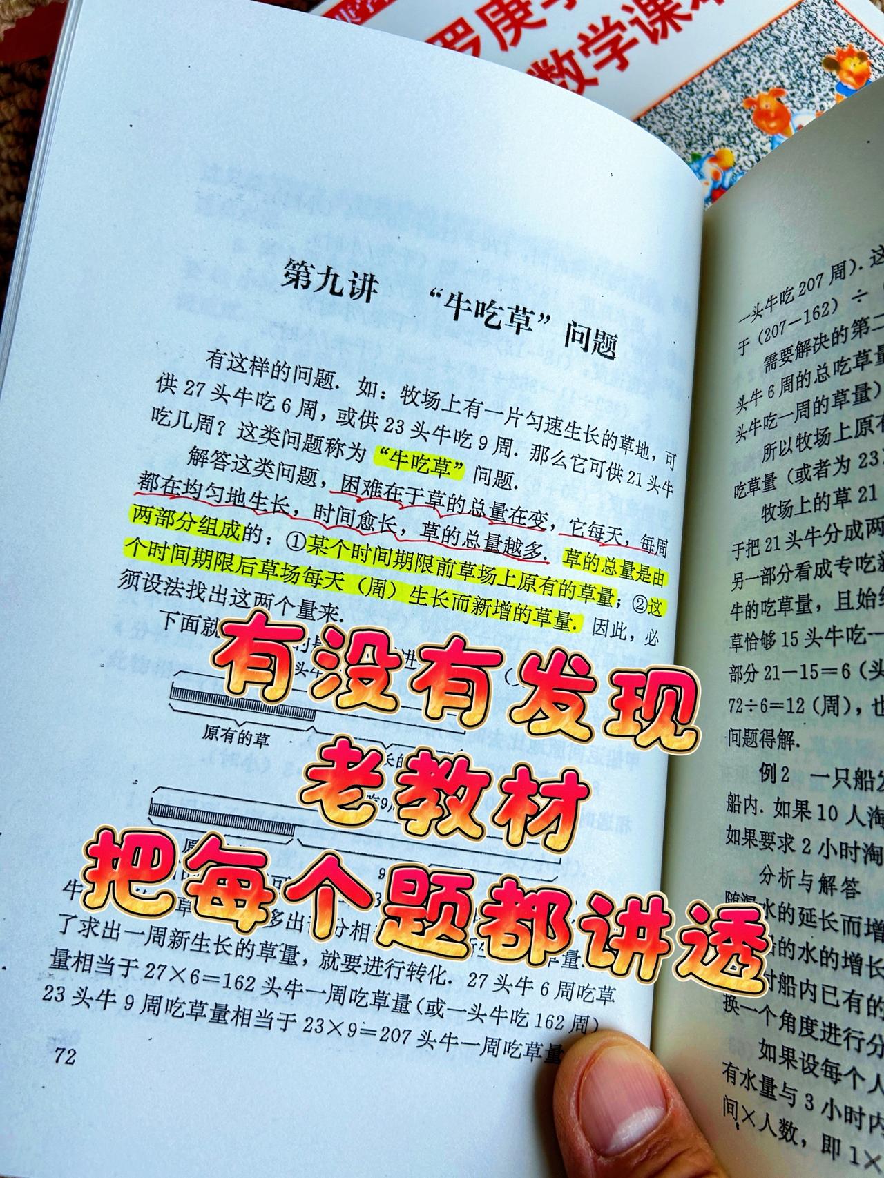 以前的数学教材真好，看的懂，学得会！数学课本这样学才有用