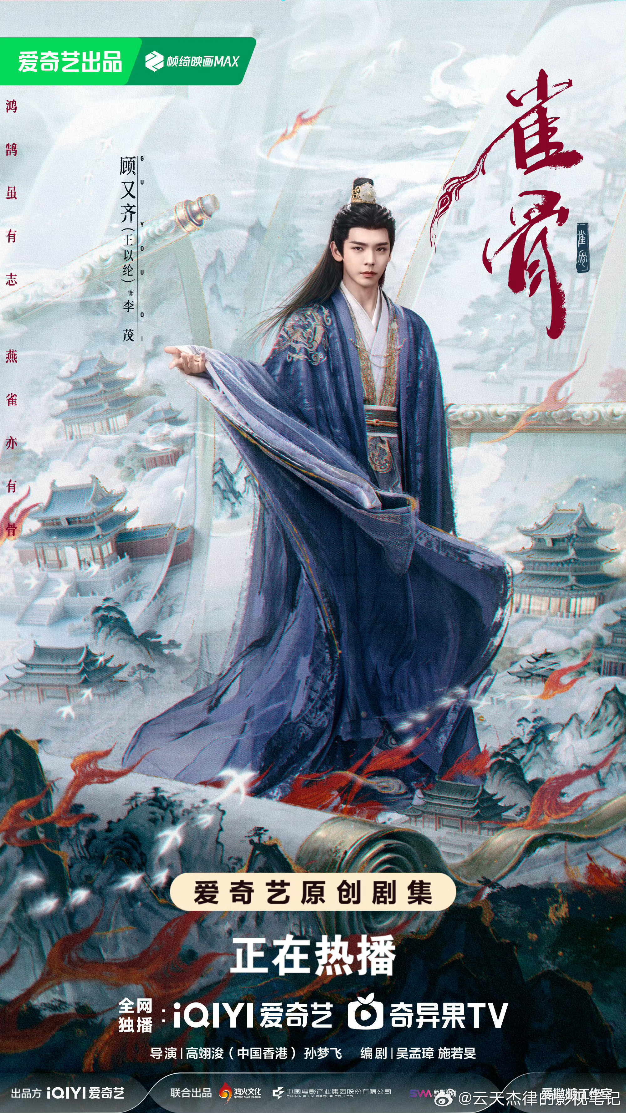 古装剧《雀骨》值得观看嗯连续看了6集以上，画面精美，故事逻辑性暂时没什么大的问题