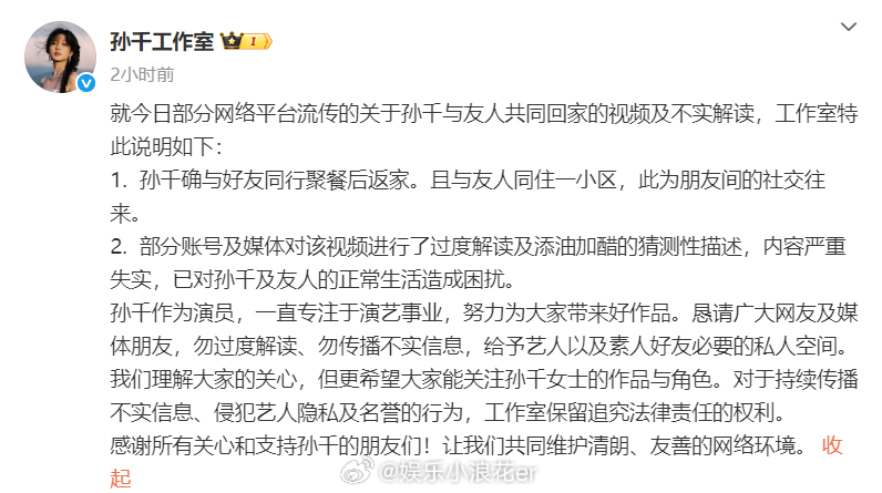 孙千工作室回应和男友人回家孙千工作室发声明 29日，发布声明回应和男友人回家传闻