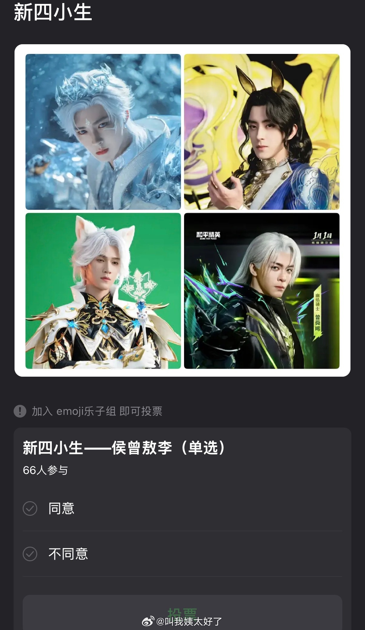 内娱新四小生盘点🈶，大家认同吗？ 