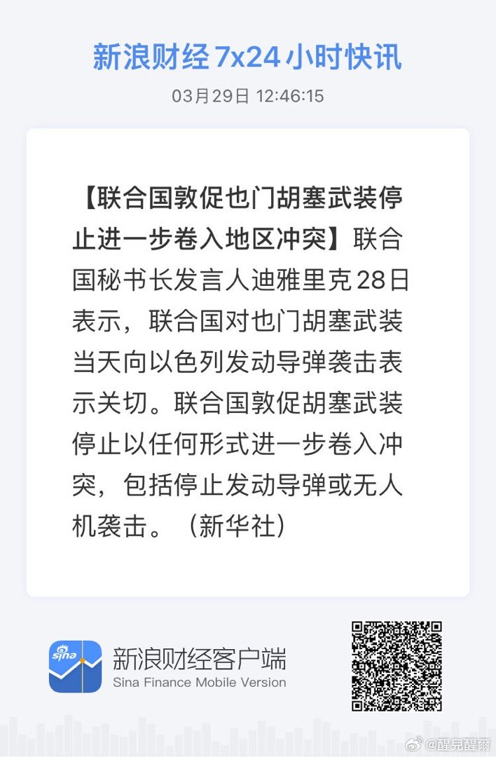 获取全球市场7x24实时滚动播报 网页链接 这联合国也就一个摆设而已 美以轰炸伊