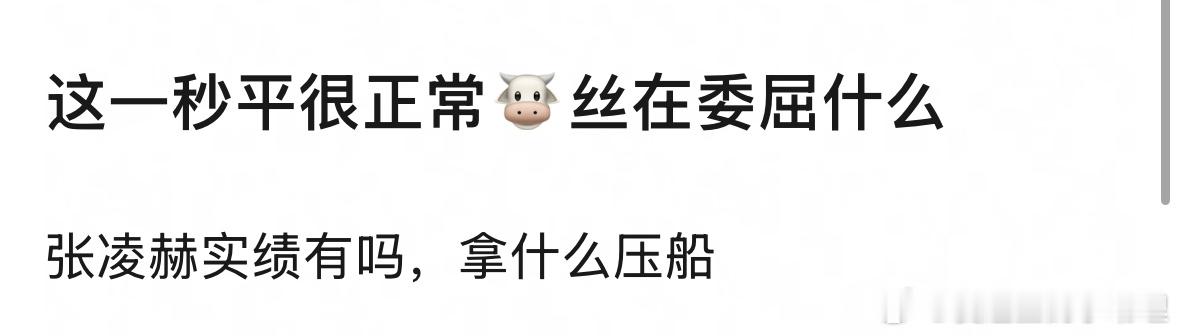 张凌赫王楚然 男帅女美 大家体感张凌赫、王楚然的咖位和实绩怎么排？ ​​​