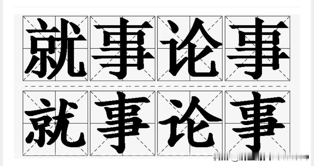 [紫人的天津女排是世界第一及第二的说法毫无根据]
紫人说天津女排是世界第一，他们