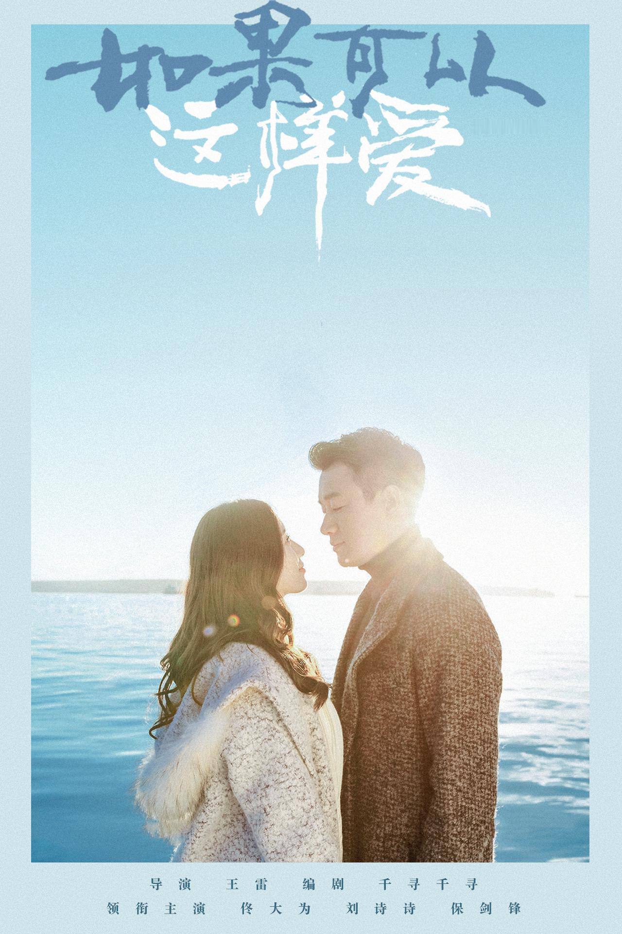 云合时期，刘诗诗台网双爆剧：1️⃣如果可以这样爱 7700w 收视破1  都市 