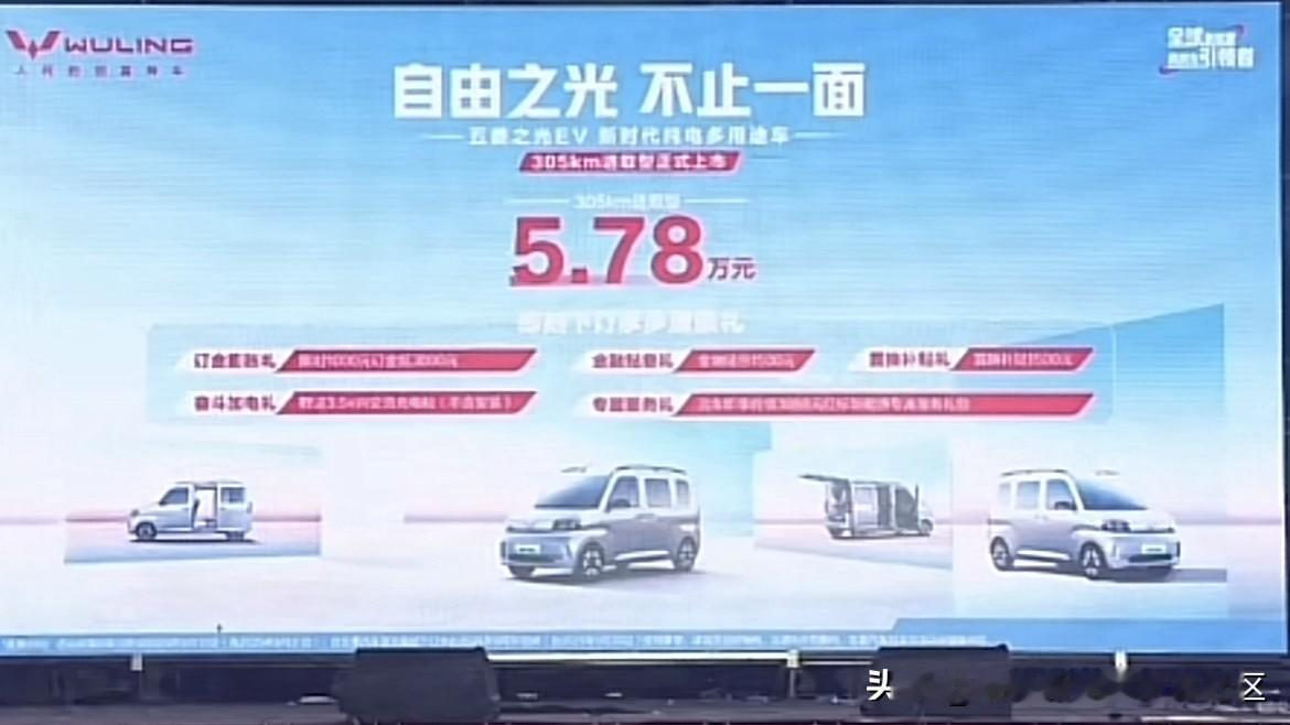五菱之光EV 305km进取型正式上市[思考]售价5.78万元[思考]
最大亮点