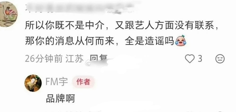 时尚博主fm回应艺人自费高定消息来源，原来真的是品牌方透露的消息[吃惊][吃惊]
