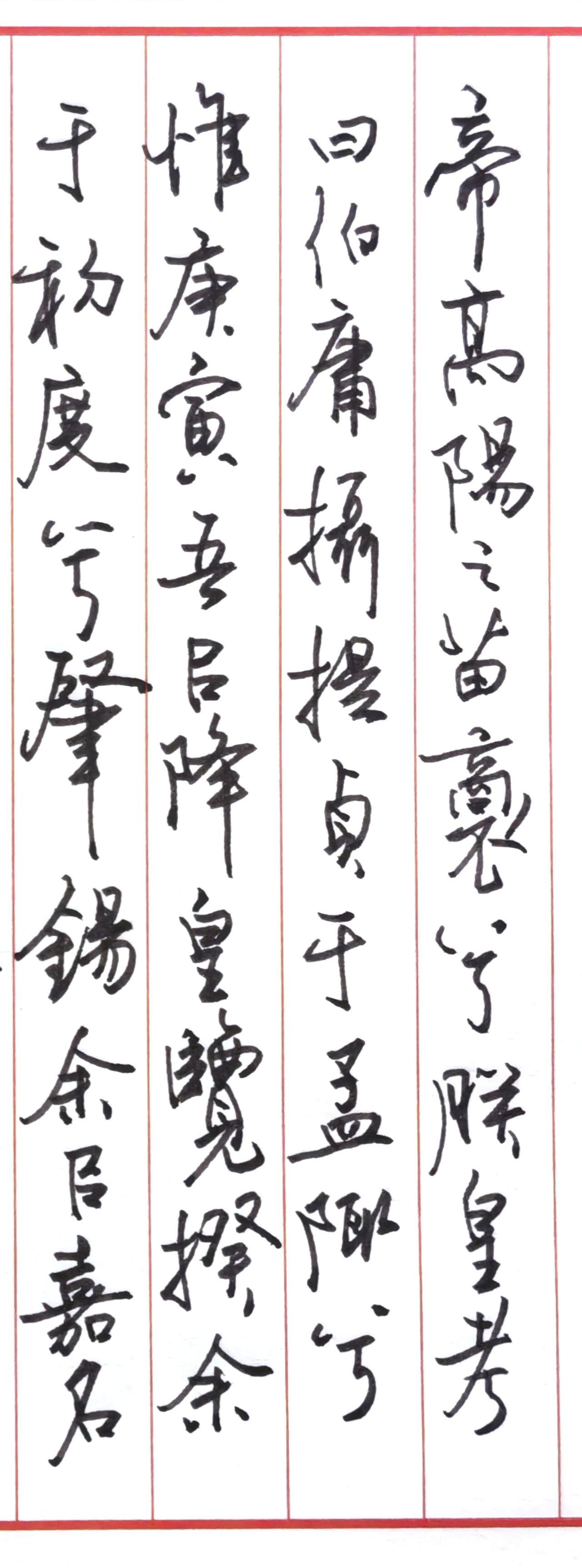 端午节前，
半临半抄，
离骚经。