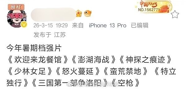 2026最强暑期档，你们期待哪一部？沈腾《欢迎来龙餐厅》易烊千玺《蛮荒禁地》朱一