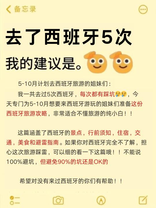 西班牙会奖励每一个提前做攻略的人‼️