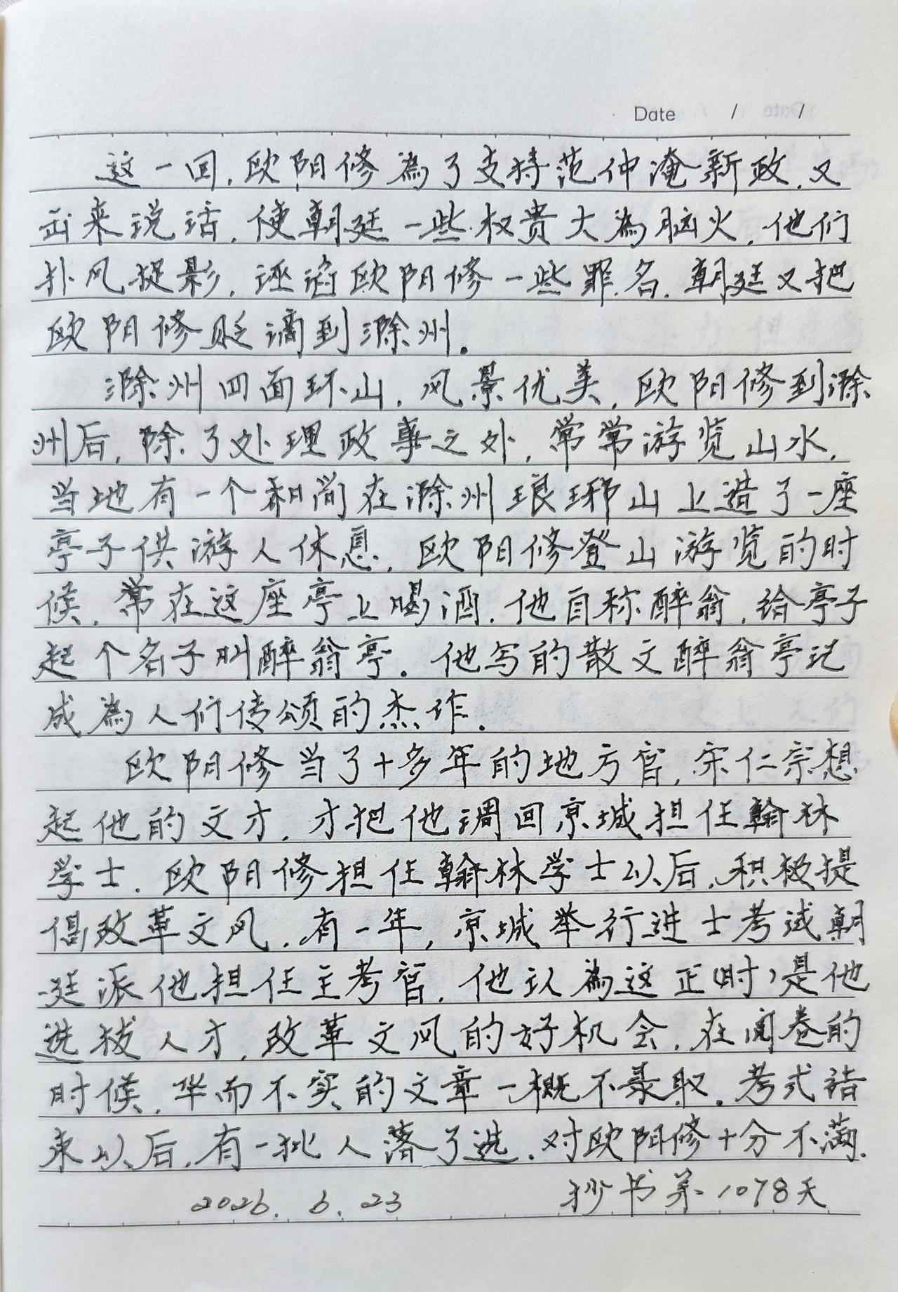抄书第1178天！
        老哥昨天出院了，今早我就能晨练了。当我正沉浸