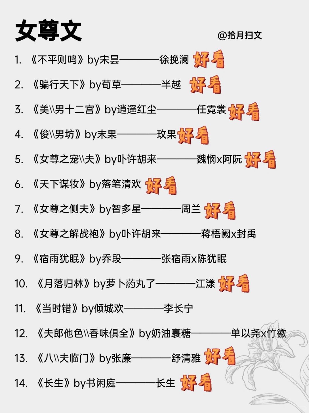 28本高质量古言女尊文！女强爽文
