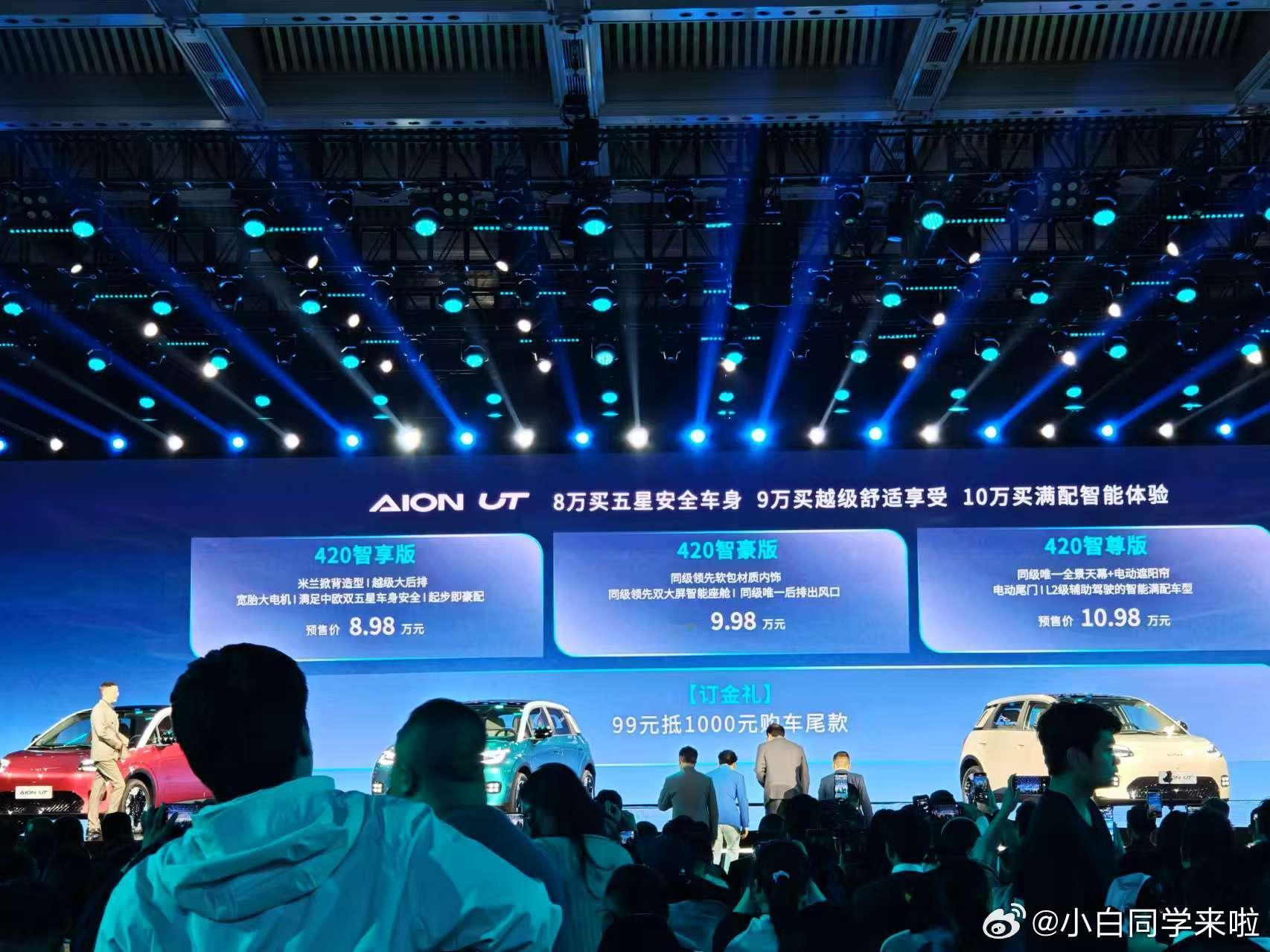 埃安 UT 这预售价格看起来不错啊。8.98-10.98 万，最终上市还会低一点