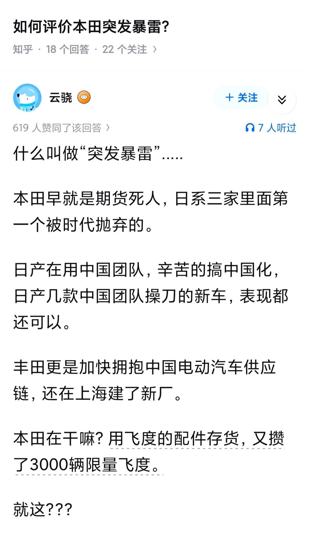 巨亏334亿，高管降薪30%！本田自爆背后，藏着多少车企不敢说的真相？
汽车圈有